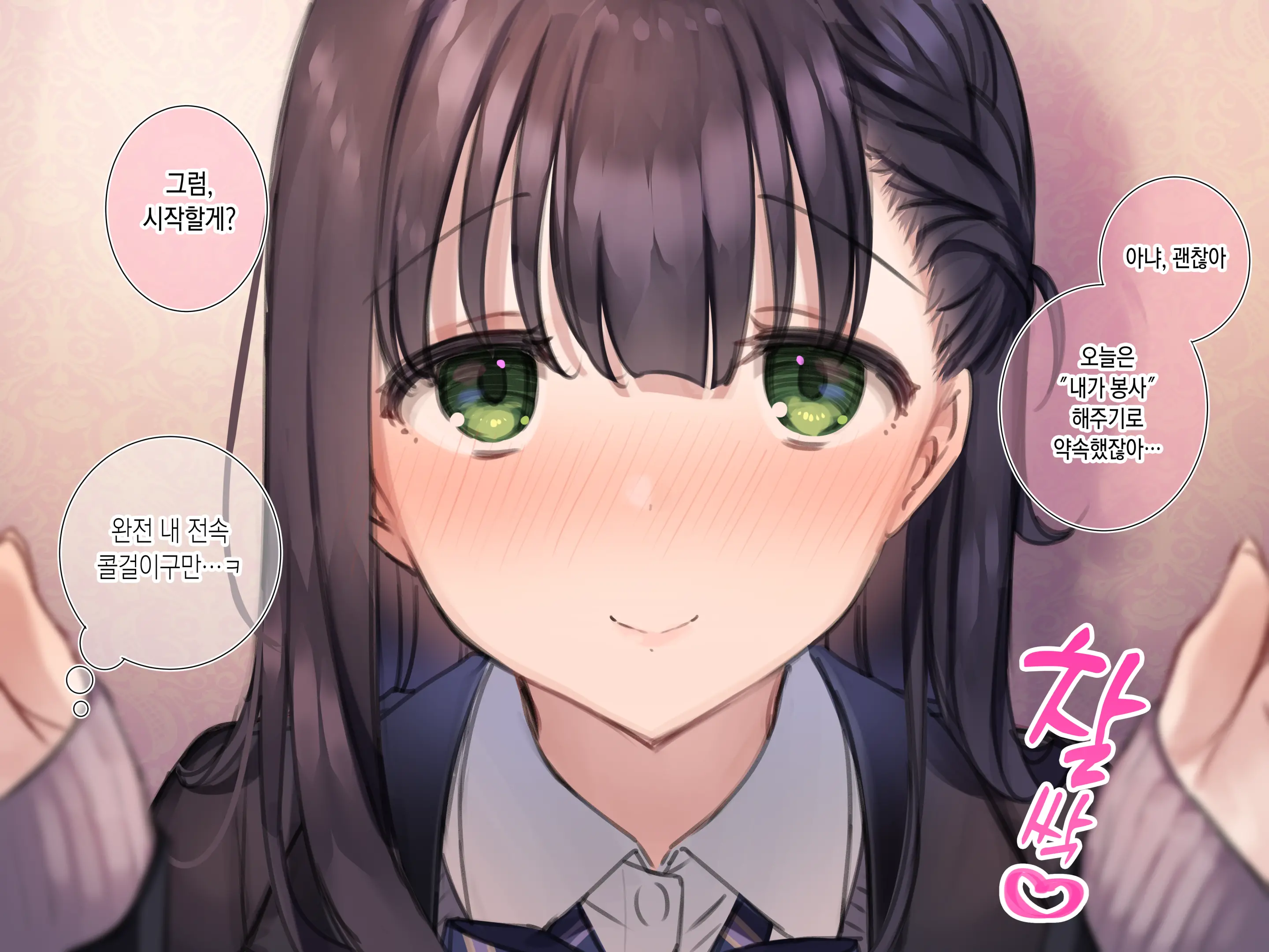 Delivery Mate Ch.1 ~Class Zenin Ore No Deli-Jou~